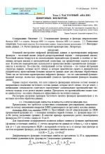 Лекции по цифровой обработке сигналов. Тема 2. Частотный анализ цифровых фильтров