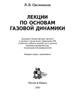 Лекции по основам газовой динамики