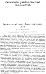 Лисинское учебо-опытное лестничество. Геологический очерк Лисинской лесной дачи
