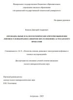 Литофациальные и палеотектонические критерии выявления ловушек углеводородов в апшеронских отложениях Астраханского Прикаспия
