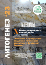 Литогенез и минерагения осадочных комплексов докембрия и фанерозоя Евразии. Материалы X Международного совещания по литологии