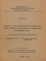 Литология и особенности осадконакопления нижне-среднеюрских угленосных отложений южных и юго-западных отрогов Гиссарского хребта 