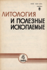 Литология и полезные ископаемые. Выпуск 4/1993