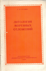 Литология моренных отложений