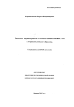 Литология верхнепермских отложений интинской свиты юга Печорского угольного бассейна