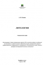 Литология