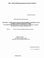 Литолого-фациальная модель продуктивного горизонта Ю1 по данным сейсморазведки и бурения (на примере Западно-Варьеганского, Южно-Ягунского и Равенского объектов центральной части Западно-Сибирской НГП)