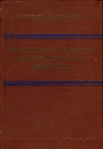 Лёссовые породы СССР и их строительные свойства