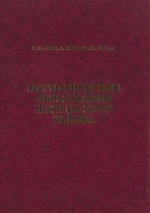 Магматические образования Норильского района. Том 2. Атлас магматических пород