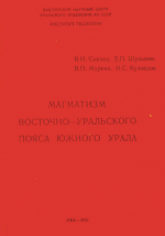 Магматизм Восточно-Уральского пояса Южного Урала