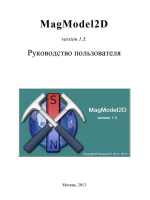 MagModel2D. Руководство пользователя