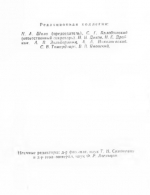 Магнитные свойства гранитоидов Северо-Востока СССР. Выпуск 9. Магнитные свойства изверженных пород