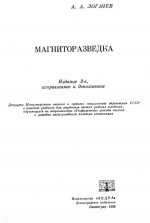 Магниторазведка