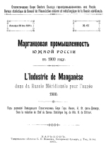 Марганцовая промышленность Южной России в 1900 году