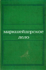 Маркшейдерское дело
