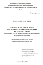 Математическое моделирование биогеохимических циклов в прибрежных системах юга России