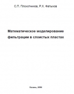 Математическое моделирование и анализ фильтрации в слоистых пластах на основе модифицированных проницаемостей