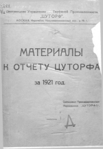 Материалы к отчету ЦуТорфа за 1921 год. Торфяная компания 1921 года