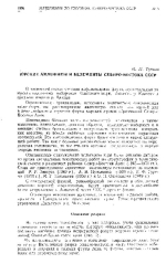 Материалы по геологии и полезным ископаемым Северо-Востока СССР. Выпуск 8. Юрские аммониты и белемниты Северо-Востока СССР