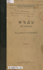 Медь в России