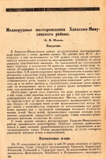 Меднорудные месторождения Хакасско-Минусинского района. Полезные ископаемые Западно-Сибирского края. Том 1