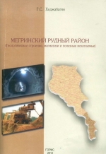 Мегринский рудный район. Геологическое строение, магматизм и полезные ископаемые