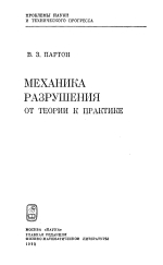 Механика разрушения. От теории к практике