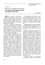 Механизм деформирования скального массива