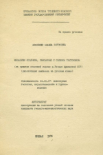 Механизм оползней, связанных с соляной тектоникой (на примере оползней ущелья р.Раздан Армянской ССР) 