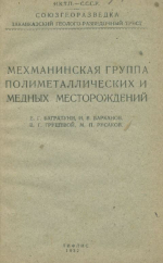 Мехманинская группа полиметаллических и медных месторождений
