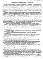 Мелкие алмазы из кимберлитов и эклогитов