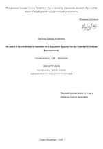 Меловые и палеогеновые отложения Юго-Западного Крыма: состав, строение и условия формирования