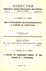 Месторождение магнезиоферрита в районе Н.Тунгуски