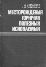 Месторождения горючих полезных ископаемых