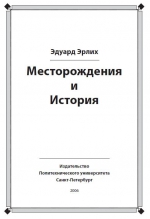 Месторождения и история