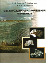 Месторождения и проявления минералов