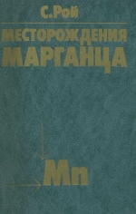 Месторождения марганца