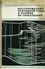 Месторождения природной соды и условия их образования