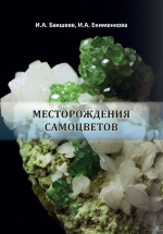 Месторождения самоцветов