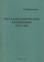 Металлогенические провинции России