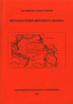 Металлогения Мирового океана