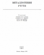 Металлогения ртути