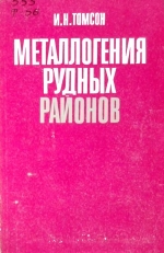 Металлогения рудных районов