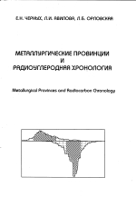 Металлургические провинции и радиоуглеродная хронология