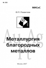 Металлургия благородных металлов