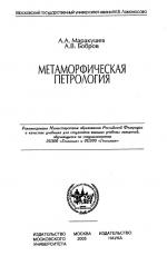 Метаморфическая петрология