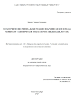 Метаморфические минеральные реакции и парагенезисы в породах мейерской тектонической зоны (Северное Приладожье, Россия)