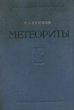 Метеориты