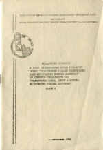 Методическая разработка по курсу "математические методы в геологии" (раздел: "геометризация и анализ геологических полей месторождений полезных ископаемых")