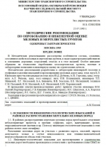 Методические рекомендации по опробованию и инженерной оценке меловых и мергелистых грунтов